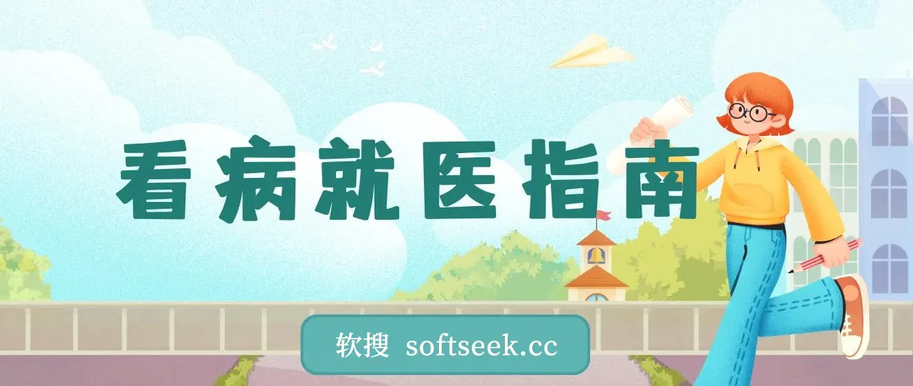 看病就医指南 - 读书推荐