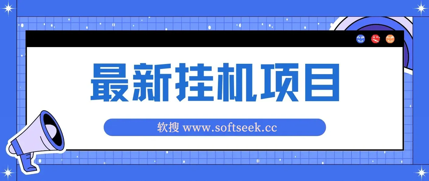 2024最新全自动挂机项目，看广告得收益 小白无脑日入200+ ,可无限放大 图片