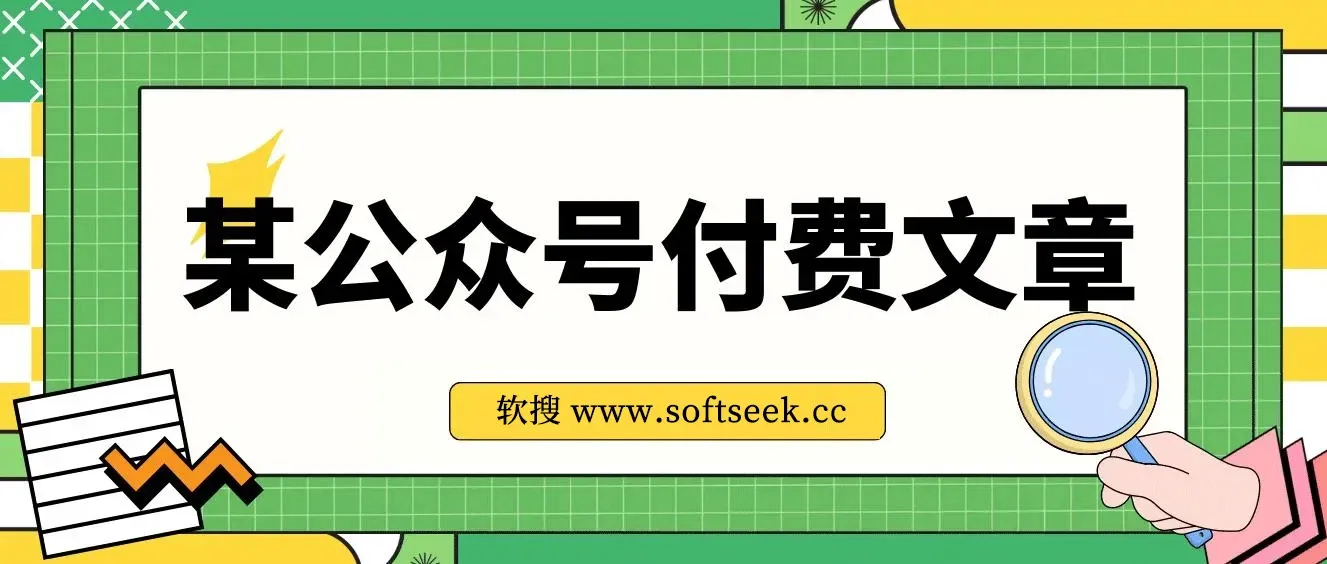 某公众号付费文章：客单价1500，利润1200，非常暴利，完全正规的产品