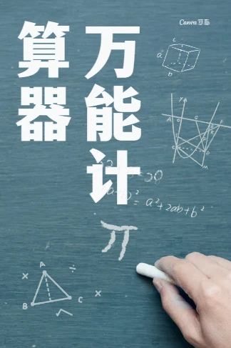 ClevCalc 万能计算器v2.21.1高级版