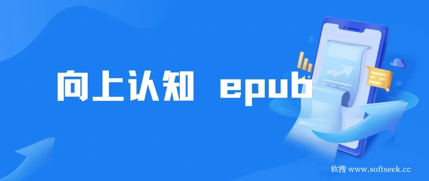 向上认知 epub - 好书推荐