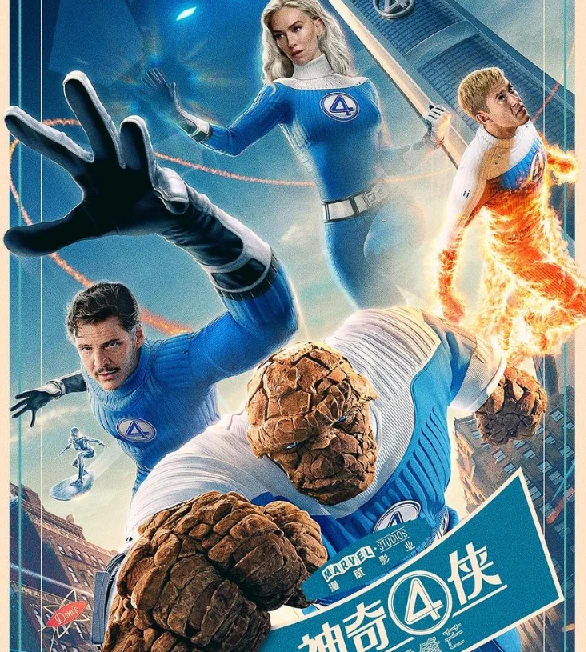 神奇4侠.初露锋芒.2025.1080p.国语英语.中英双字