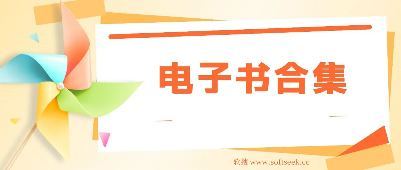 20240307 电子书阅读推荐