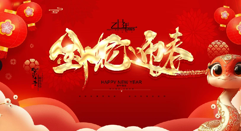 2025蛇年海报PSD素材合集 图片
