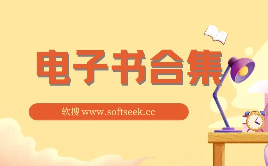 20230810 电子书合集
