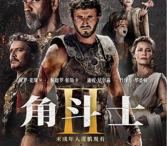 角斗士2.2024.BD1080p.国语英语.中英双字