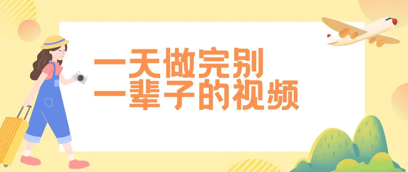 一天做完别一辈子的视频,制作最近很火的《1000个野路子信息差》100%过原创