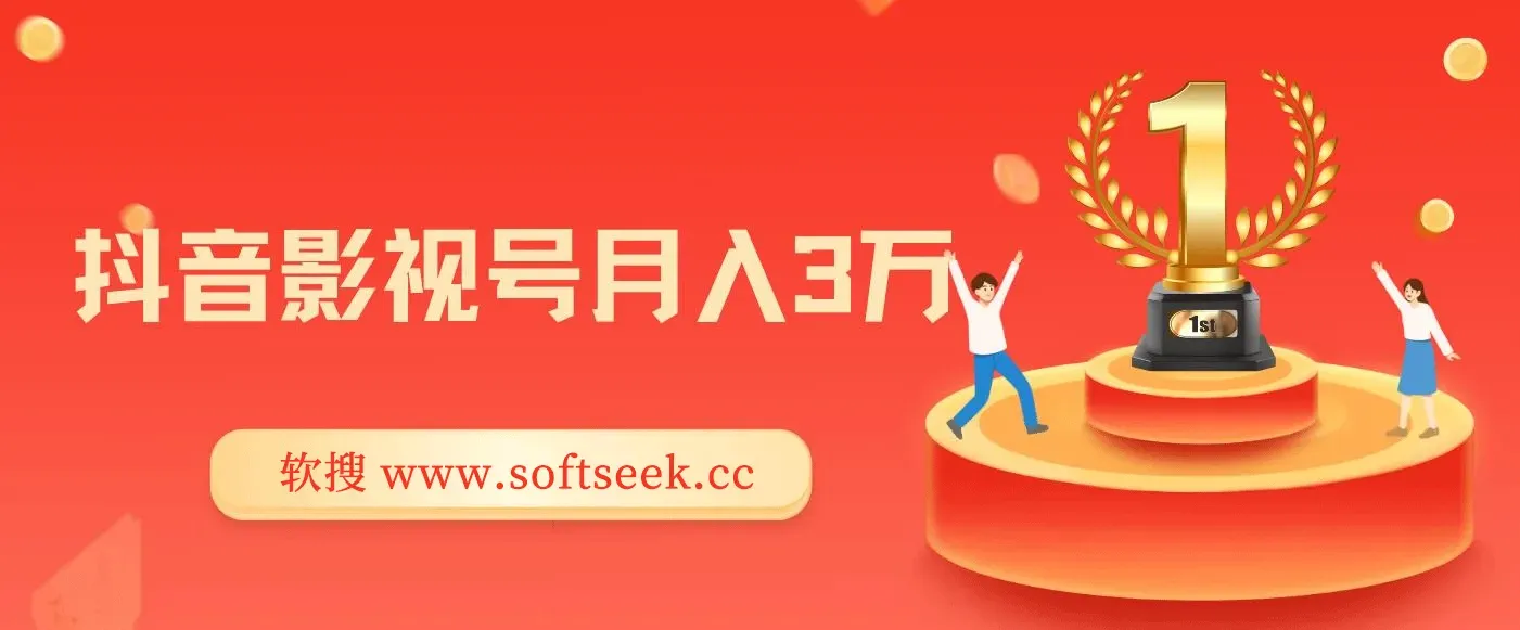 微妙哥抖音影视号月入3万