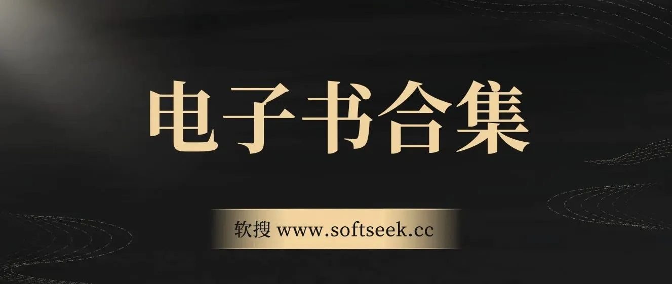 20240416 电子书推荐合集