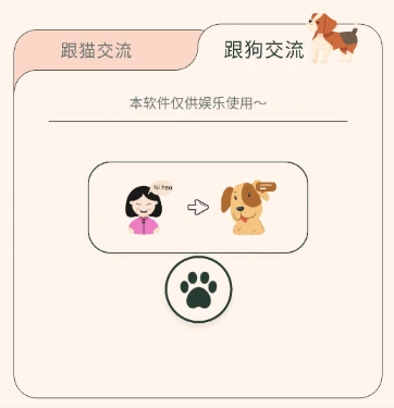 宠物精灵猫狗翻译器解锁会员版