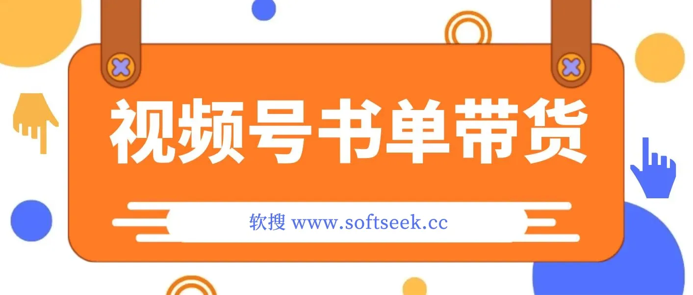 视频号带货书单号，可多号操作，长期稳定