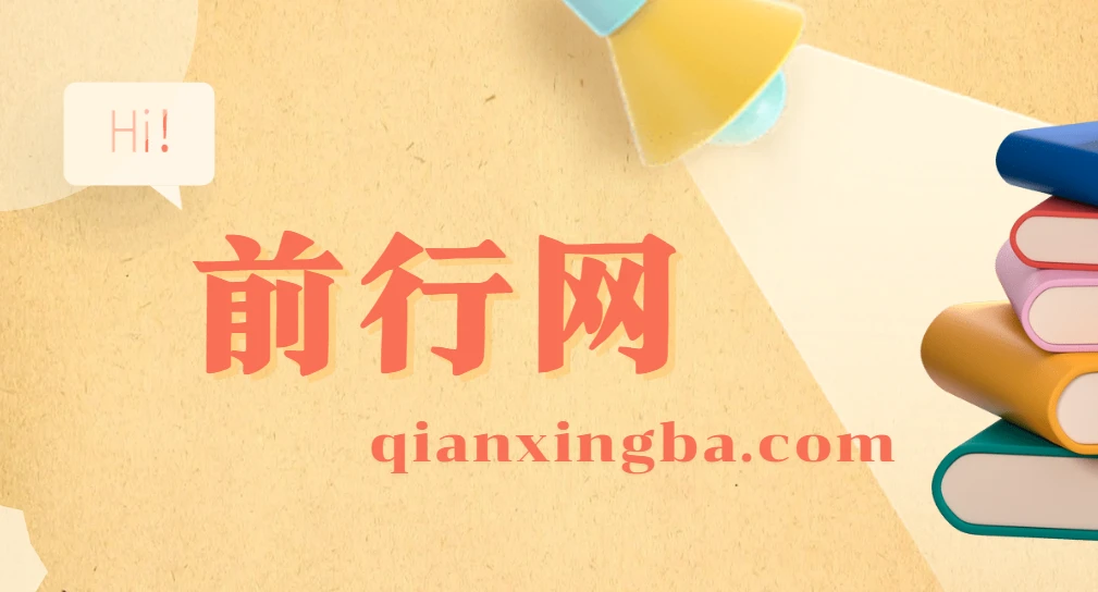 前途和健康哪个更重要？