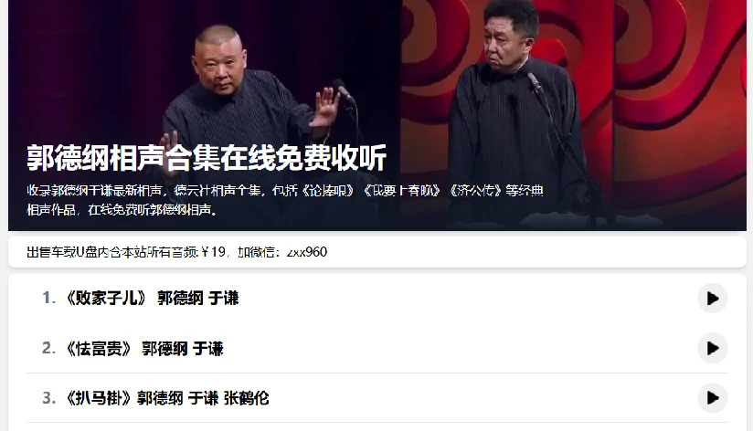 郭德纲相声合集在线免费收听 图片 郭德纲相声合集在线免费收听 图片