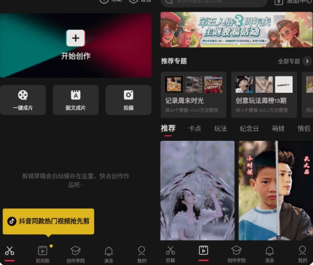 剪映v15.7.0尊享版 解锁永久SVIP/解锁模板/解锁动画特效/登..