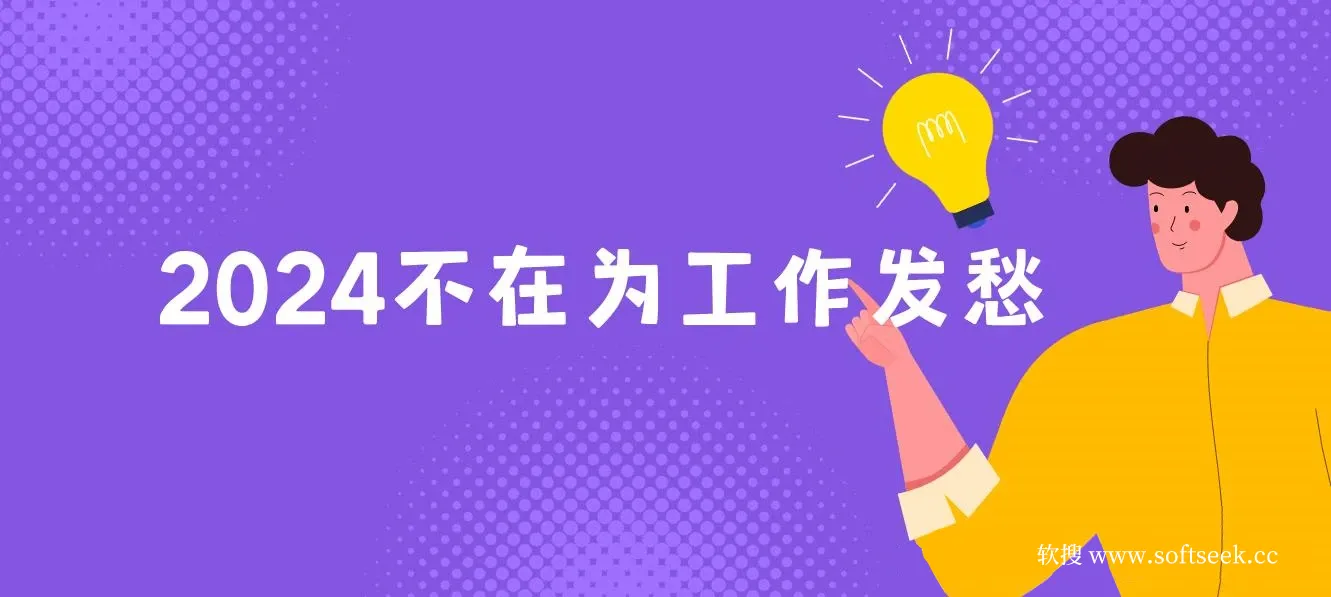 2024不在为工作发愁，月入3W，长期稳定，让你快速上岸