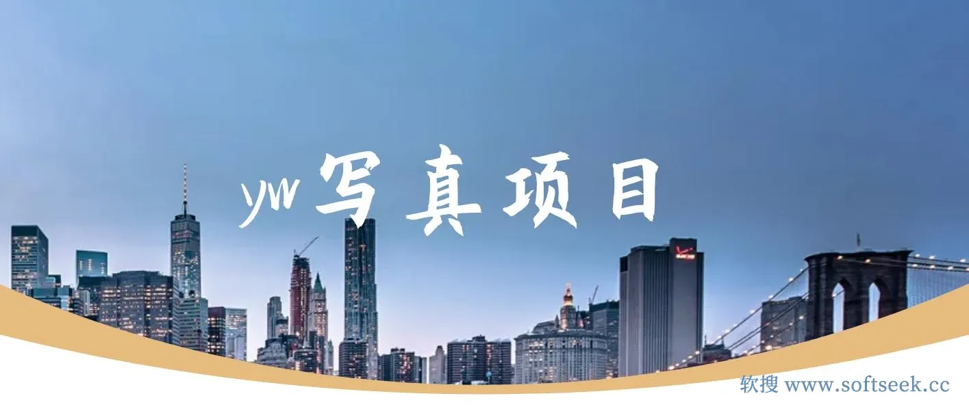 yw写真项目，短视频、抖音、快手写真模特赚钱项目