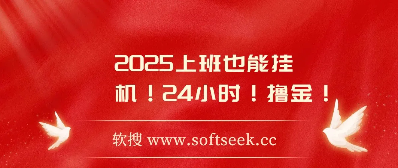 2025年零撸小项目，广告掘金，纯刷广告 每个广告5毛，可以放大矩阵操作