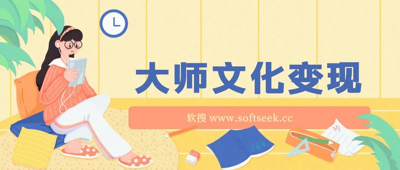 大师文化变现项目 年入千万的优质赛道