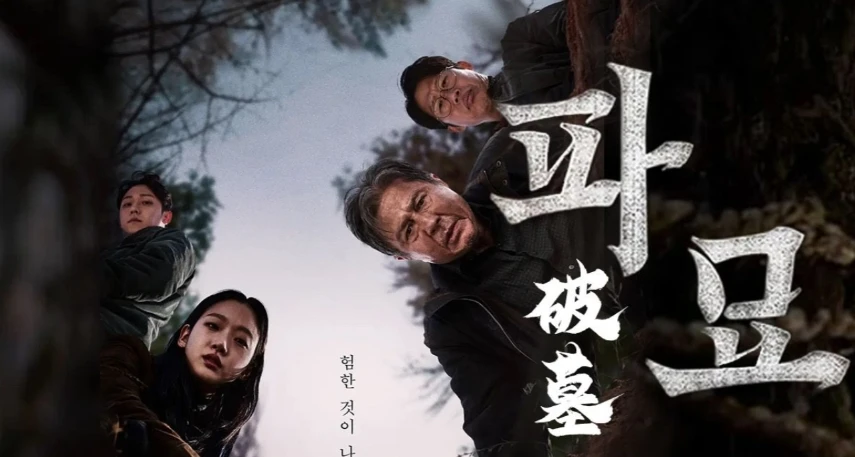 破墓.2024.1080P.韩语中字