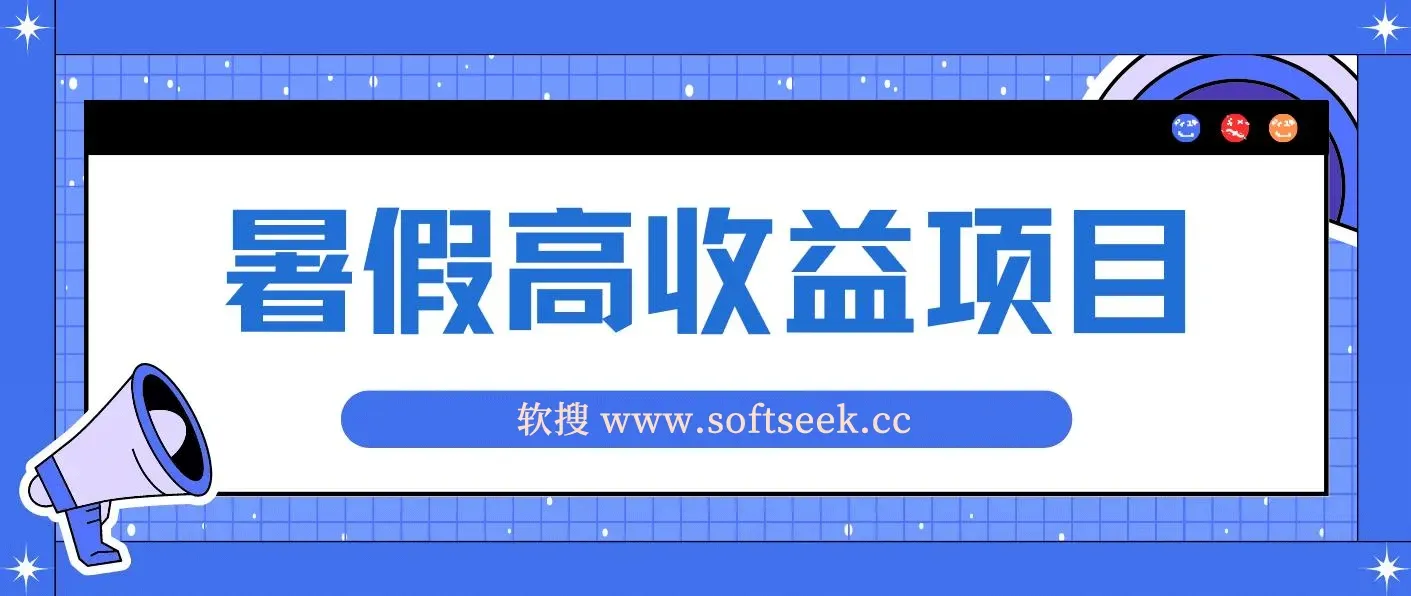 暑期高收益项目，小游戏赛道日收益1-2k+项目长期稳定 上手快 门槛低【揭秘】