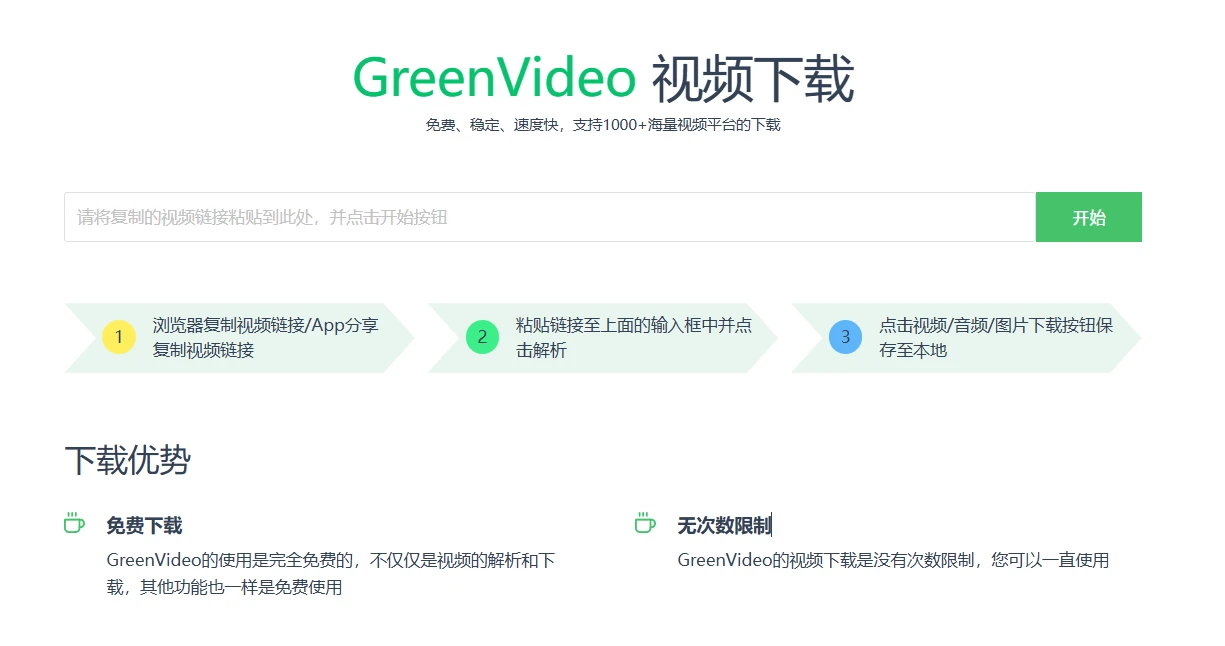 GreenVideo：免费无水印视频下载神器，支持全球1000+平台