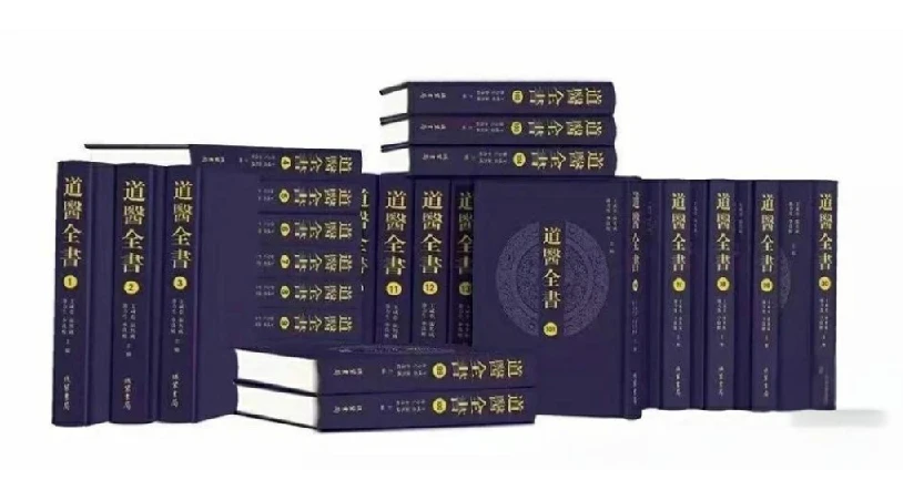 道医全书 补全106册