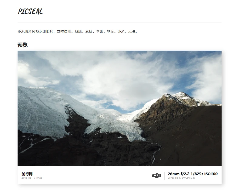 Picseal-小米照片风格徕卡水印生成器 支持多品牌照片水印