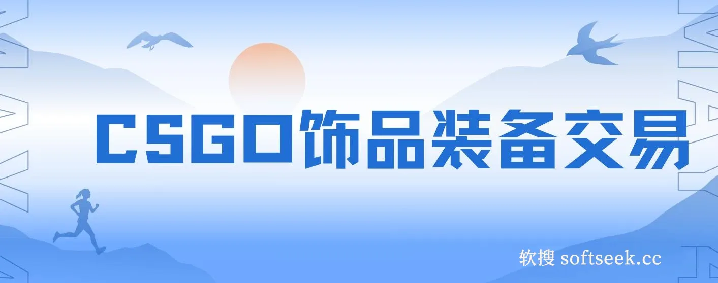 CSGO饰品装备交易,2024年最佳副业项目,  轻易操作