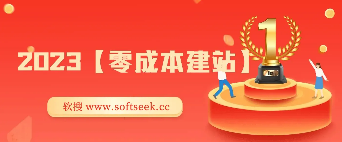 2023【零成本建站】无限撸域名教程+永久兔费云托管主机