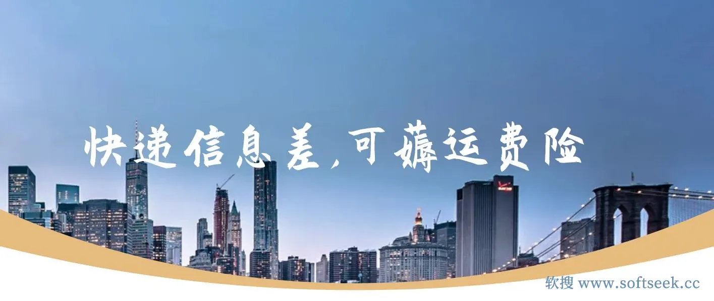 快递信息差，可薅运费险，一件代发，每天俩小时轻松300+。零门槛、零投入