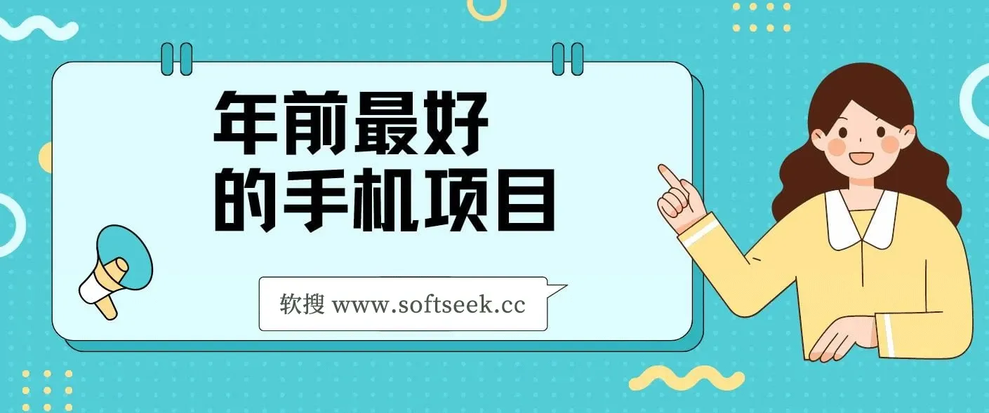 年前最好的手机项目，不用一分钟，单机操作，日入2张