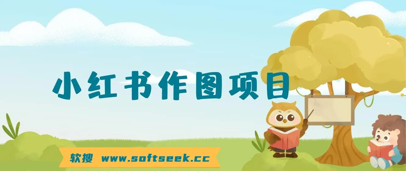 利用AI做头像，小红书私人定制图项目，附赠一单4万渠道