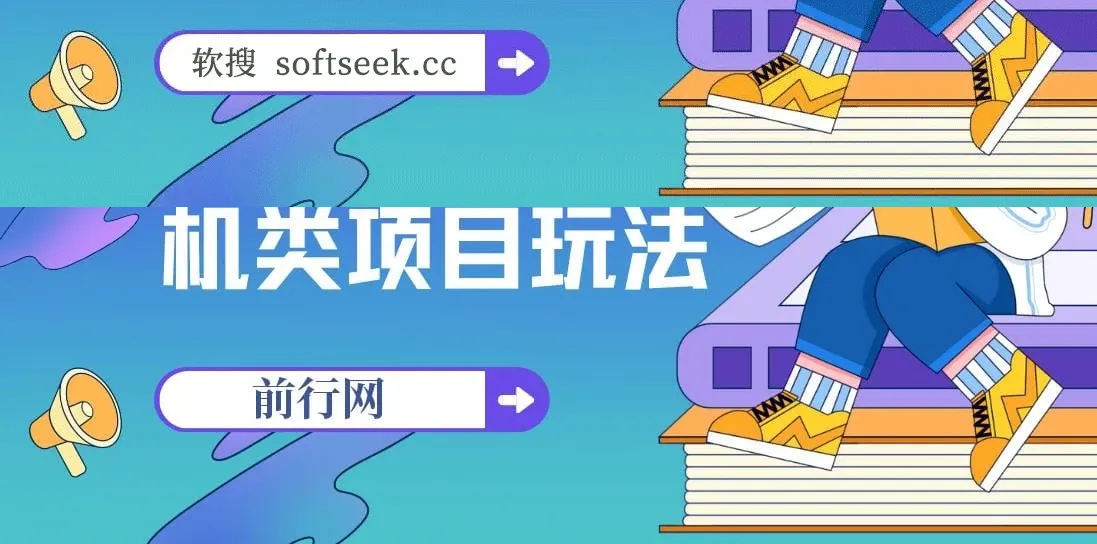 揭秘20种挂机类项目玩法，网创小白福利轻松日入1000+