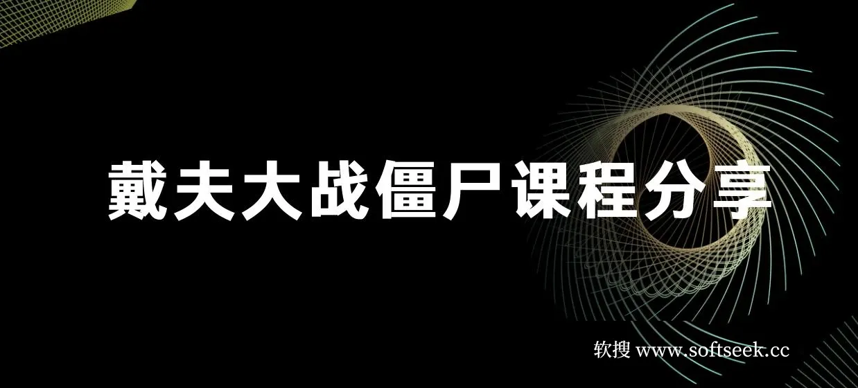 最近很火的戴夫大战僵尸，还没烂大街，现在玩定能吃肉