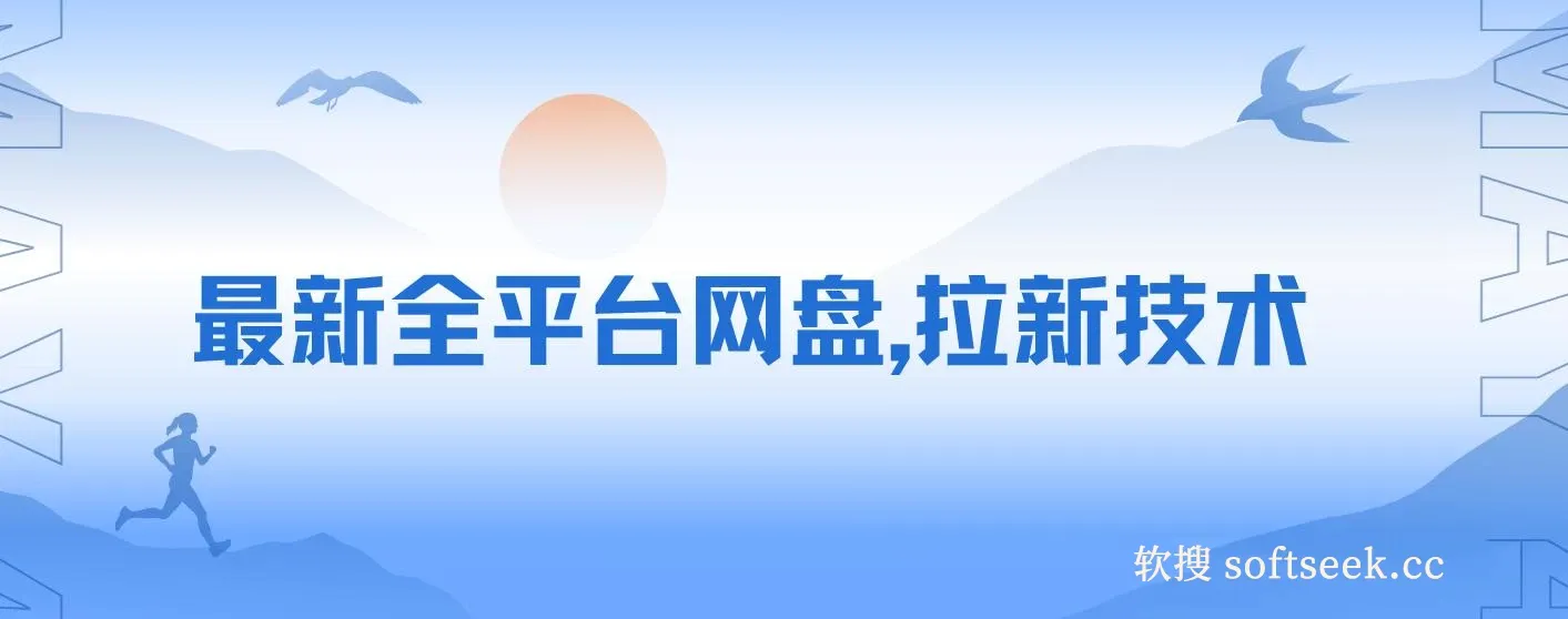最新全平台网盘，拉新技术，轻松日入500+（保姆级教学）