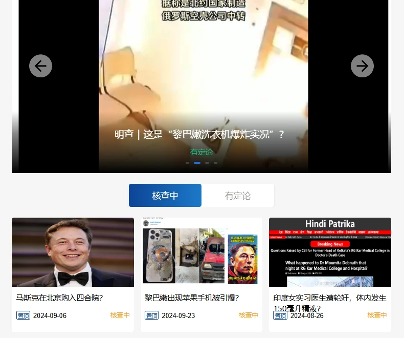 明查 – 澎湃新闻全球事实核查平台 图片