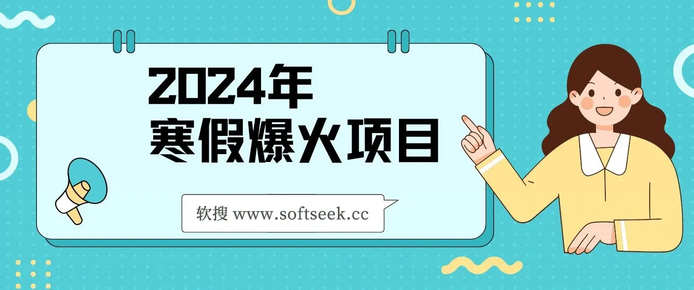 2024年寒假爆火项目，小游戏直播月入20w+，学会了之后你将翻身