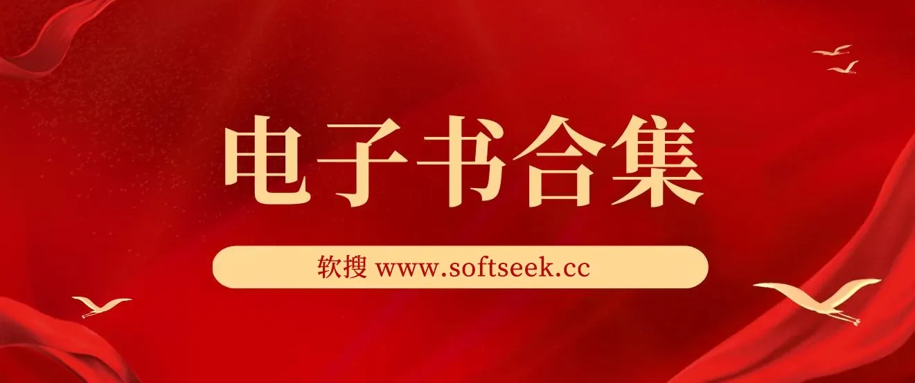20240403 电子书推荐合集