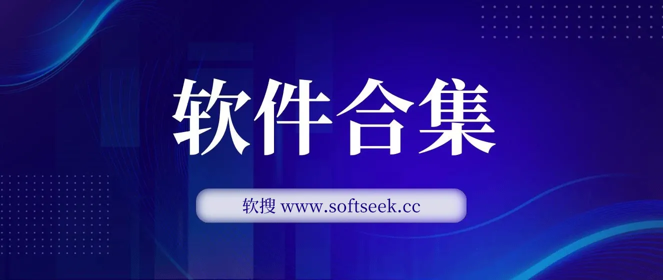 20230925 软件合集