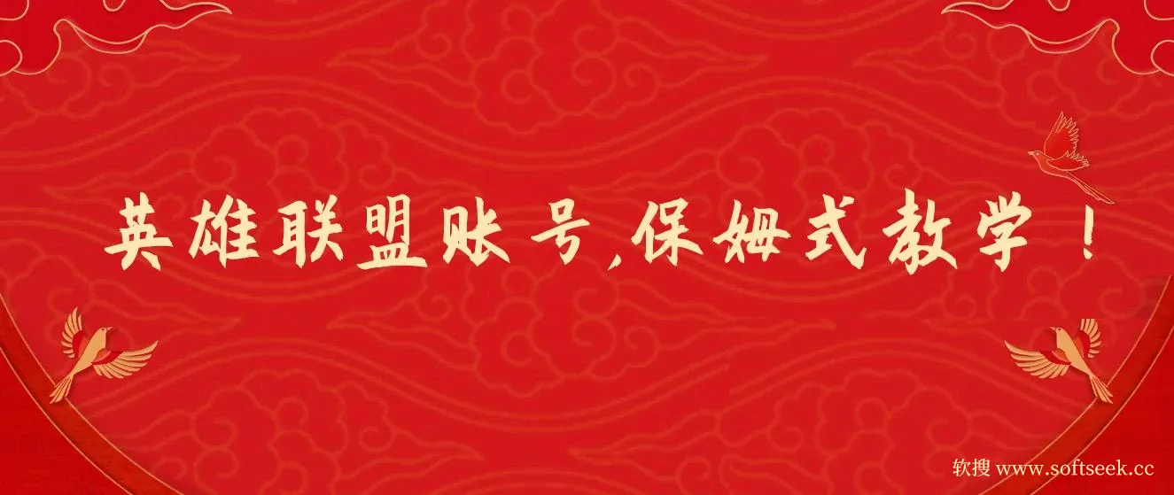 靠英雄联盟账号我做到了！你来直接抄就行了,从零到月入万！