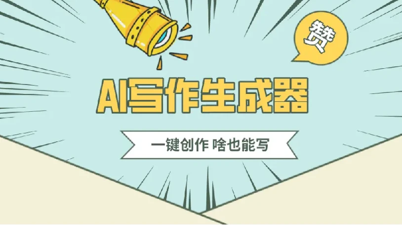 公众号流量主AI写作玩法，利用AI无脑式产出，适合新手小白