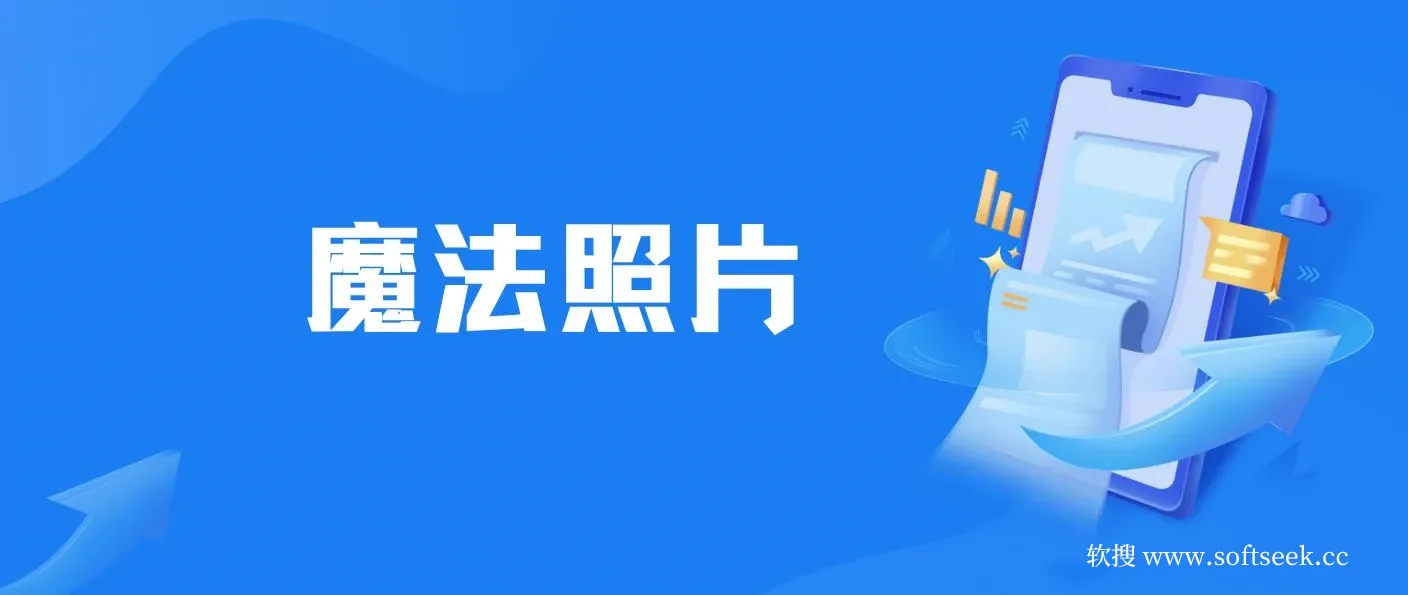 魔法照片，抖音最新超蓝海项目，无脑矩阵操作，小白也能日入1000+