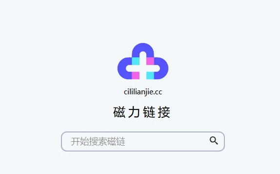 磁力链接-在线磁力连接搜索引擎 图片