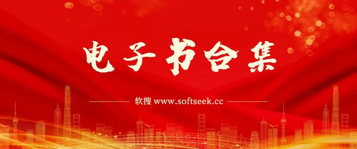 20240910 电子书推荐合集