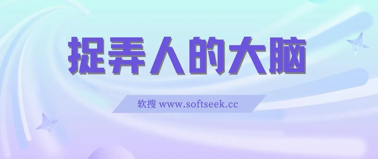 捉弄人的大脑 epub