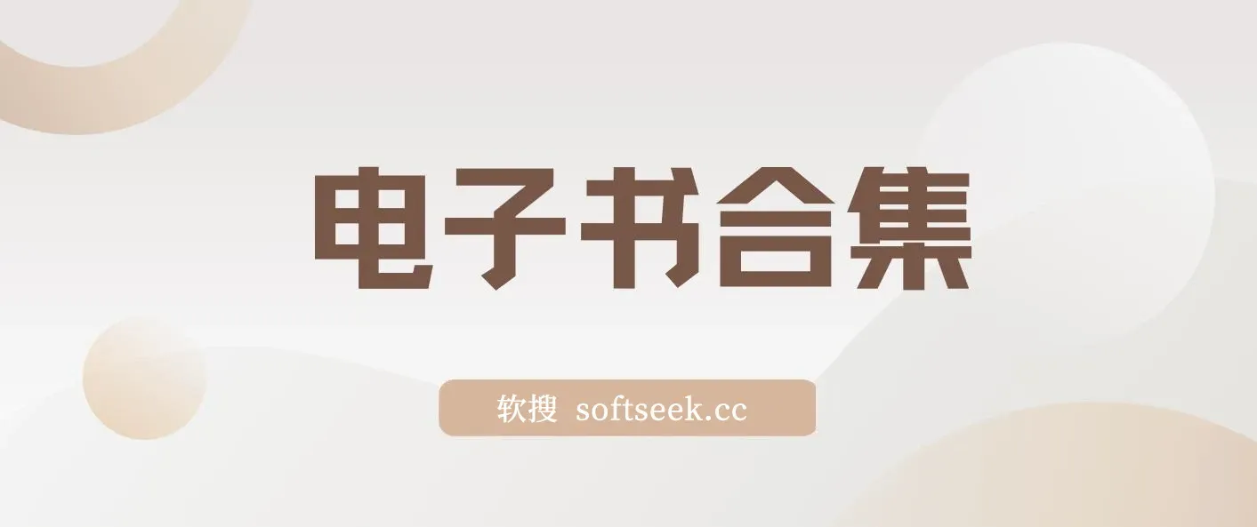 2020730 电子书推荐