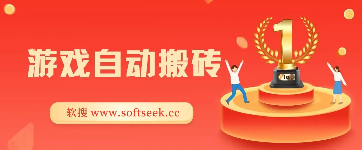 游戏自动搬砖，轻松日入1000+ 小白轻松上手