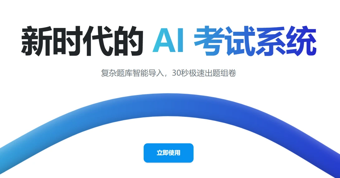 金数据5在线考试系统-在线AI出题, AI自动生成题库工具 图片
