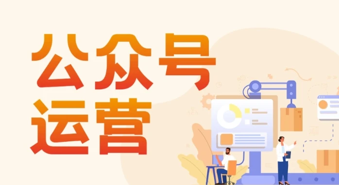 艾乐公众号高质量运营系列课