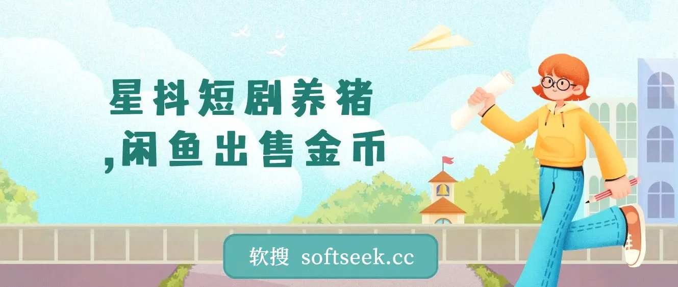 闲鱼出售金币，日收益50-200+，零成本副业项目 图片